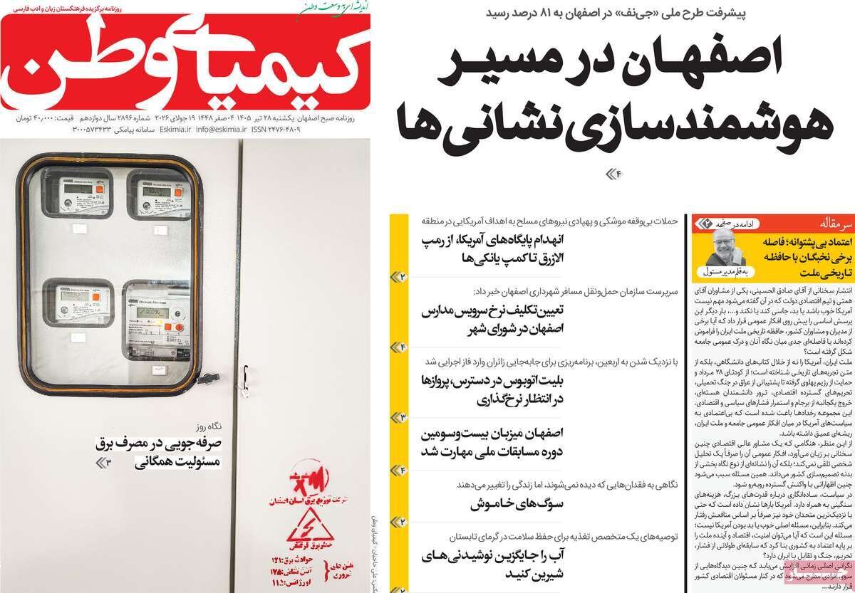 روزنامه اصفهان