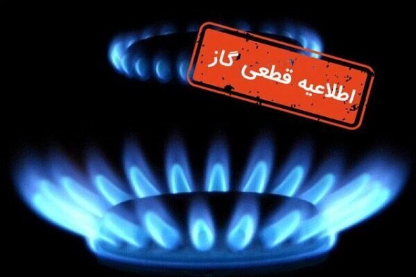 گاز برخی خیابان‌های شهر اصفهان فردا قطع می‌شود - تصویر