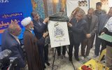 ۸۵۰ میلیارد تومان پروژه عمرانی، فرهنگی و خدماتی در نجف‌آباد افتتاح شد