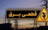 افزایش مصرف برق بخش‌هایی از کاشان را به خاموشی کشاند