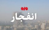 انجام عملیات انفجار کنترل‌شده در مناطق جنوبی اصفهان