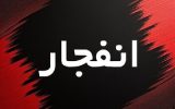 صدای انفجار کنترلشده در جنوب اصفهان شنیده میشود صدای انفجار کنترلشده در جنوب اصفهان شنیده میشود