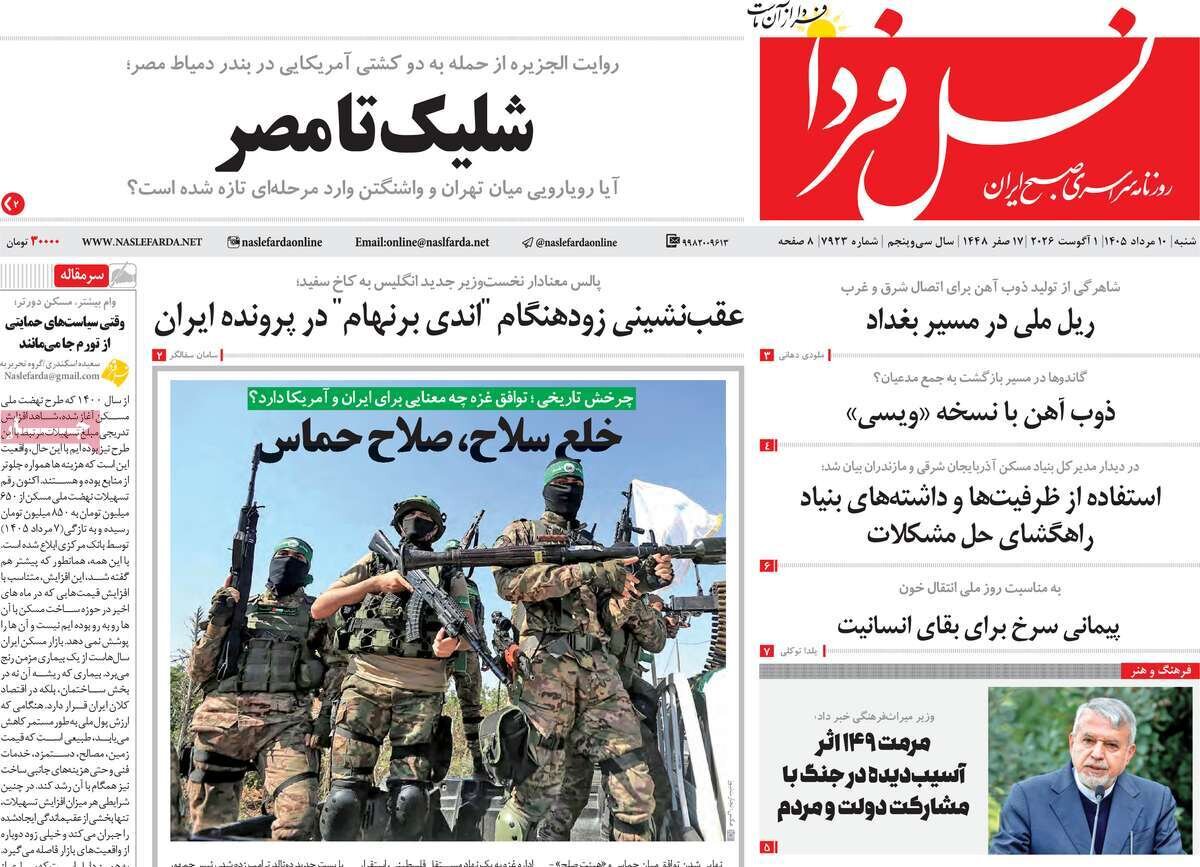 روزنامه‌های اصفهان