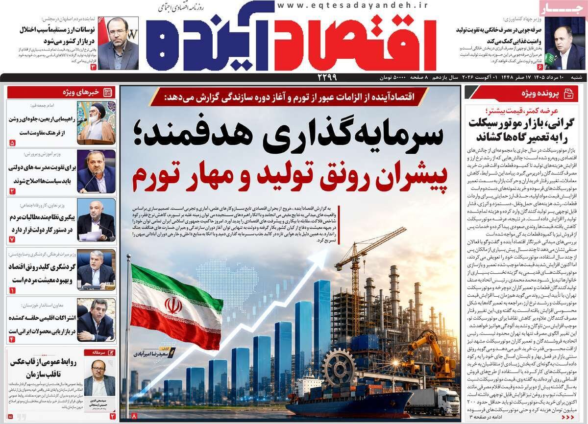روزنامه‌های اصفهان
