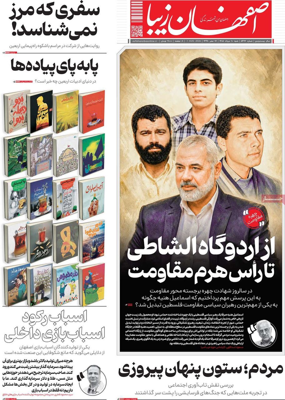روزنامه‌های اصفهان