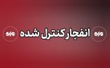 صدای انفجار شنیده شده در اصفهان ناشی از امحای مهمات عمل نکرده است