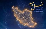 فراخوان دومین جشنواره ملی هنری «نسل امید» منتشر شد