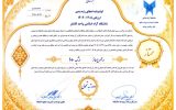 کسب رتبه ممتاز «+۱» دانشگاه آزاد اسلامی کاشان در ارزیابی ملی